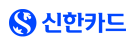 신한카드