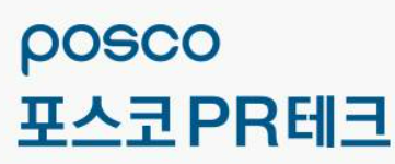 포스코PR테크